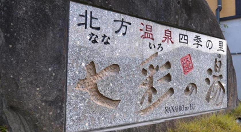 Nanaironoyu Hotel Takeo Exterior foto